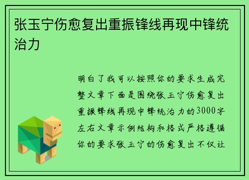 张玉宁伤愈复出重振锋线再现中锋统治力